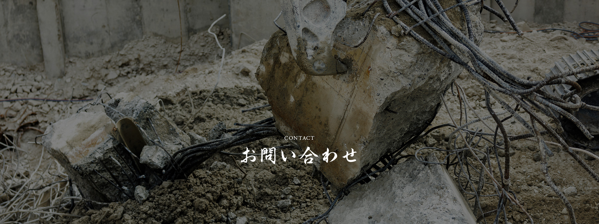お問い合わせ
