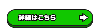 bnr_youkou_btn_off